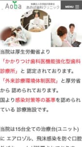 子どもの未来のために健康な歯を「あおば歯科クリニック」