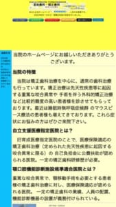 矯正治療・一般歯科の「医療法人社団 香林歯科・矯正歯科」