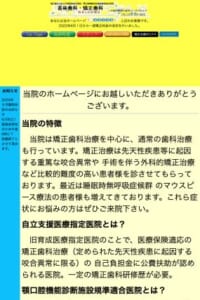 矯正治療・一般歯科の「医療法人社団 香林歯科・矯正歯科」